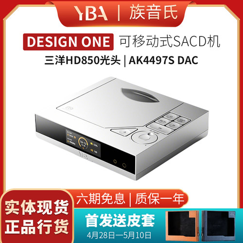 法国YBA DESIGN ONE Y1 便携式SACD/CD转盘播放器HiFi发烧级台机