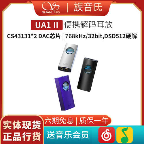 山灵 UA1 II二代便携解码耳放小尾巴TypeC手机通用HiFi发烧高推力