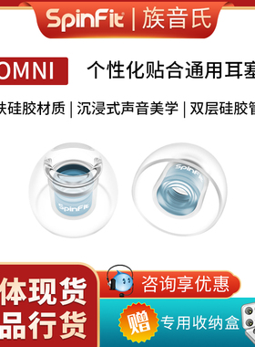 Spinfit OMNI耳塞套入耳式耳机硅胶套软套耳塞通用保护耳帽保护套