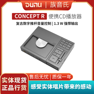 DUNU/达音科 CONCEPT R 便携CD播放机 HIFI音乐播放器桌面CD转盘