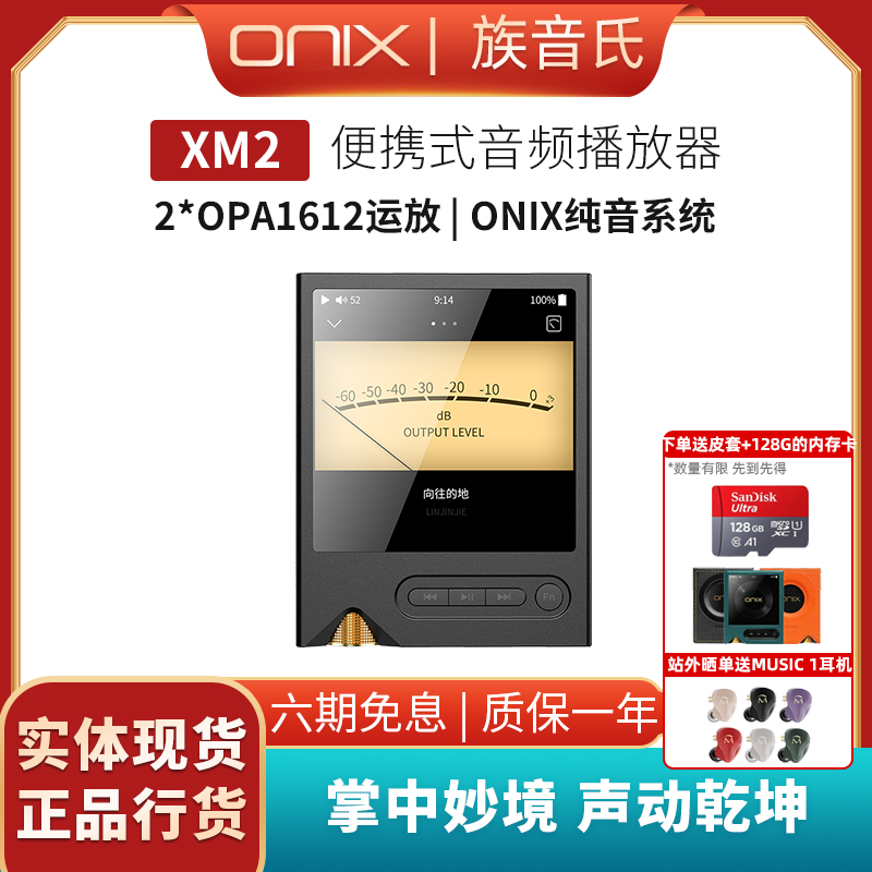 ONIX欧尼士ONIX XM2播放器序曲发烧级纯音hifi无损音乐播放器