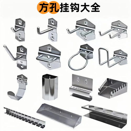 方孔洞洞板加粗挂钩螺丝刀架