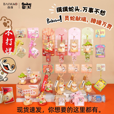 正版小狗蛇点点招财摆件包包挂件