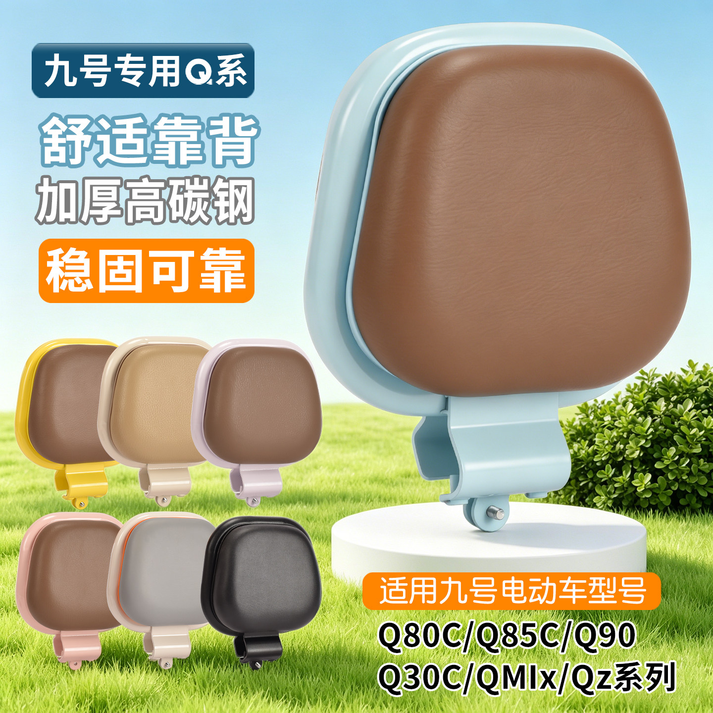 九号Q系专用电动车后靠背配件图片