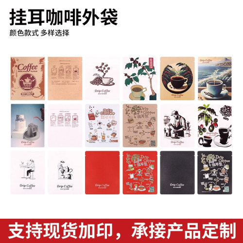 牛皮纸铝箔外袋食品级挂耳咖啡袋