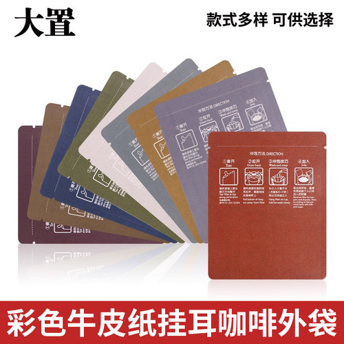 大置挂耳咖啡外袋防潮密封包装