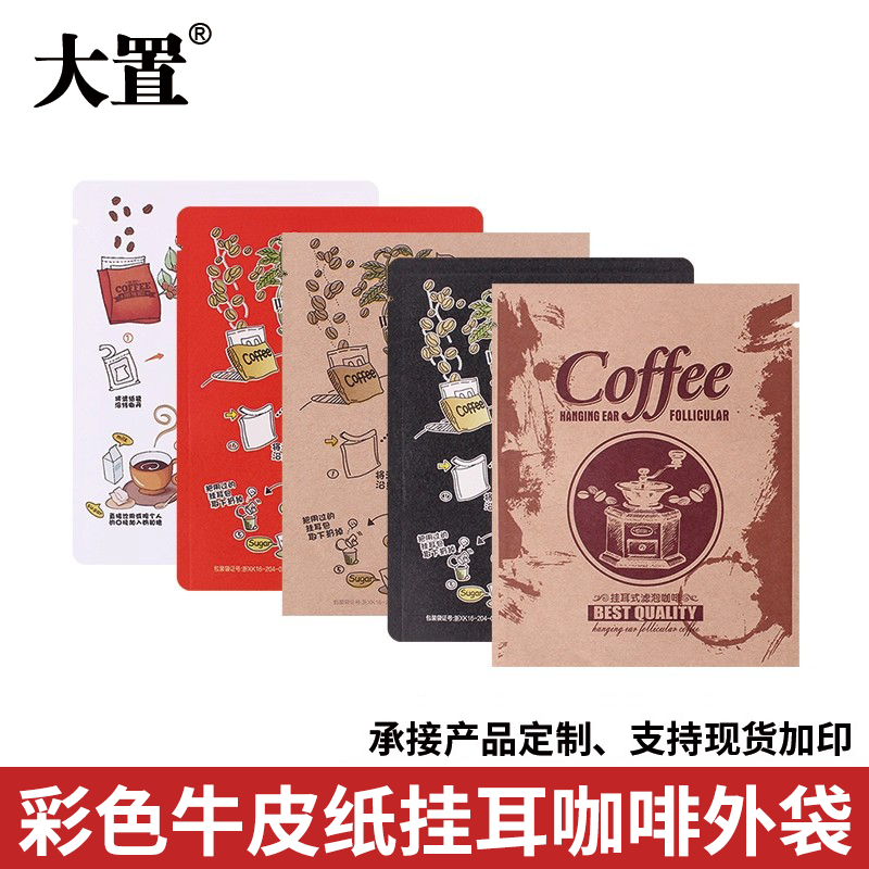 公版挂耳咖啡外袋100只牛皮纸铝箔挂耳外袋食品级挂耳咖啡包装袋,餐饮具,咖啡滤纸,淘宝优惠券,粉丝福利购,淘宝优惠卷