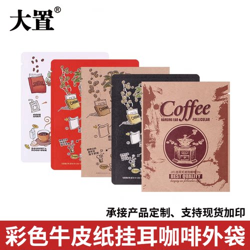 公版挂耳咖啡外袋100只牛皮纸