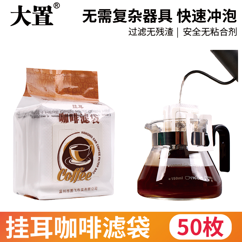 挂耳50枚咖啡日本材质食品级滤袋