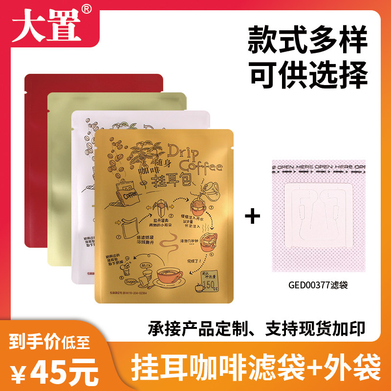 挂耳咖啡滤袋大置铝箔袋
