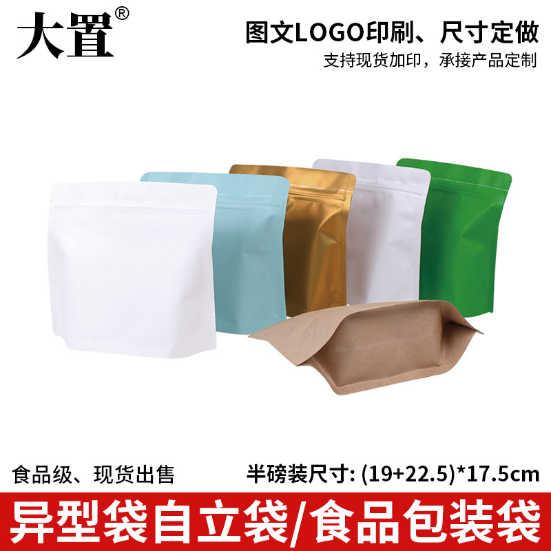 大置250克冷萃咖啡袋 10只钻石型铝箔自立自封袋商用食品袋茶叶袋