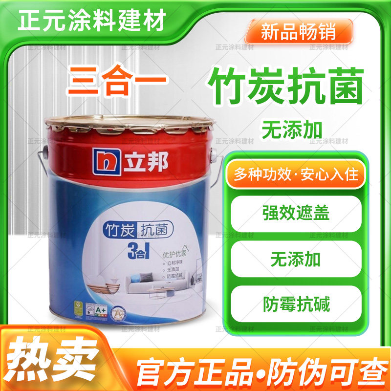 立邦推荐正品保证竹炭三合一内墙乳胶漆家装环保墙面漆室内涂料