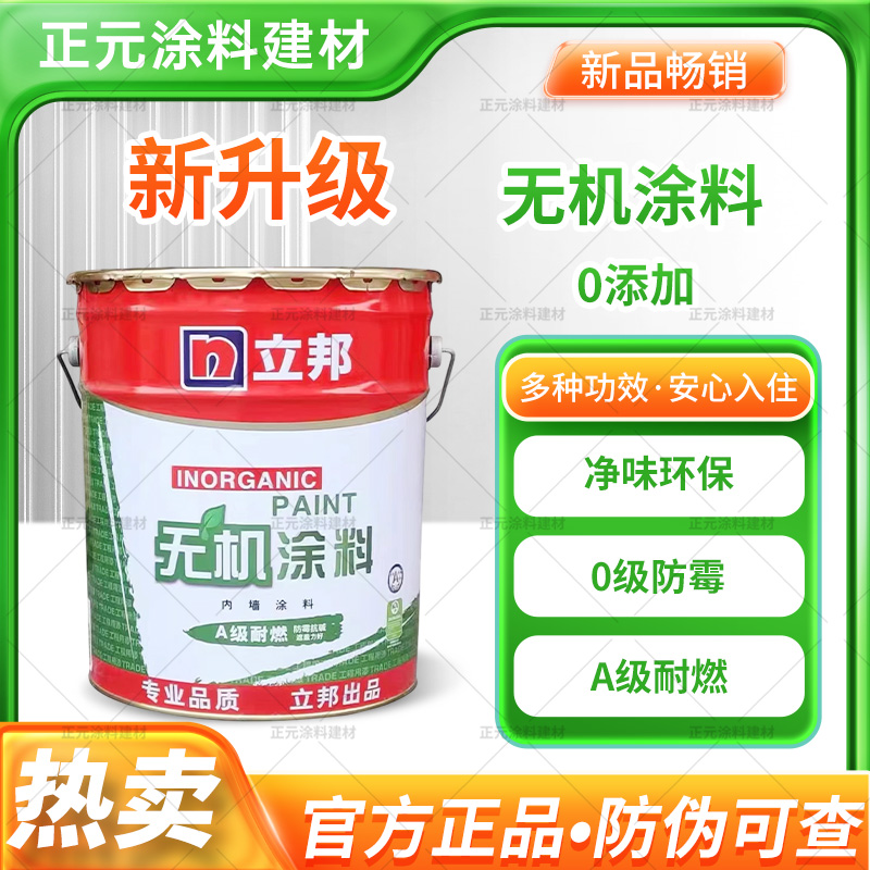 立邦金装五合一净味环保乳胶漆室内墙面涂料优等品正品保证