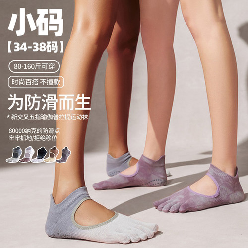 小码瑜伽袜子防滑专业女五指袜室内地板袜成人小脚健身普拉提袜子