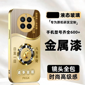日富一日生肖玻璃壳适用华为mate50手机壳新款简约高级mate60外壳金色全包裸机手感mate70防摔保护套男款