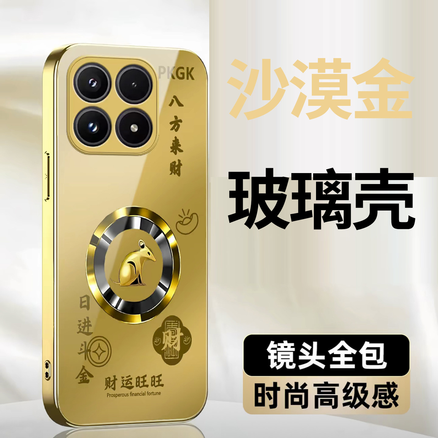 日进斗金生肖玻璃壳适用小米17手机壳新款简约高档小米17Pro/15Pro外壳全包金色来财小米17promax保护壳男款