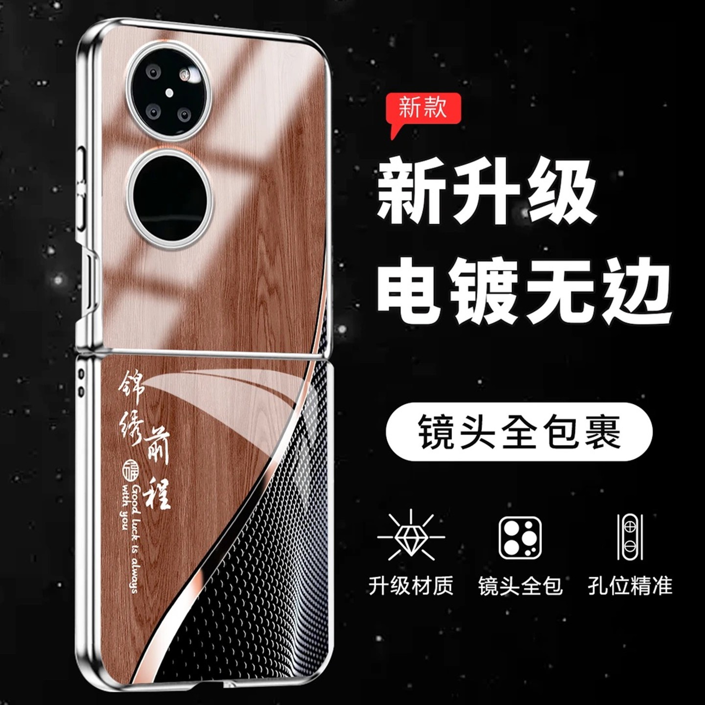 锦绣前程电镀折叠玻璃壳适用华为POCKET2手机壳壳新款高级华为POCKETS保护套新款轻奢中国风国潮好看手机套男
