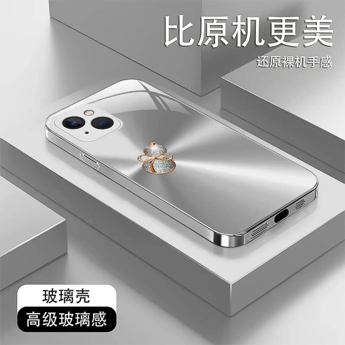 闪钻渐变葫芦金属漆玻璃壳适用苹果13手机壳新款简约iPhone15/14/12外壳防摔硅胶全包边玻璃后盖13Pro保护壳