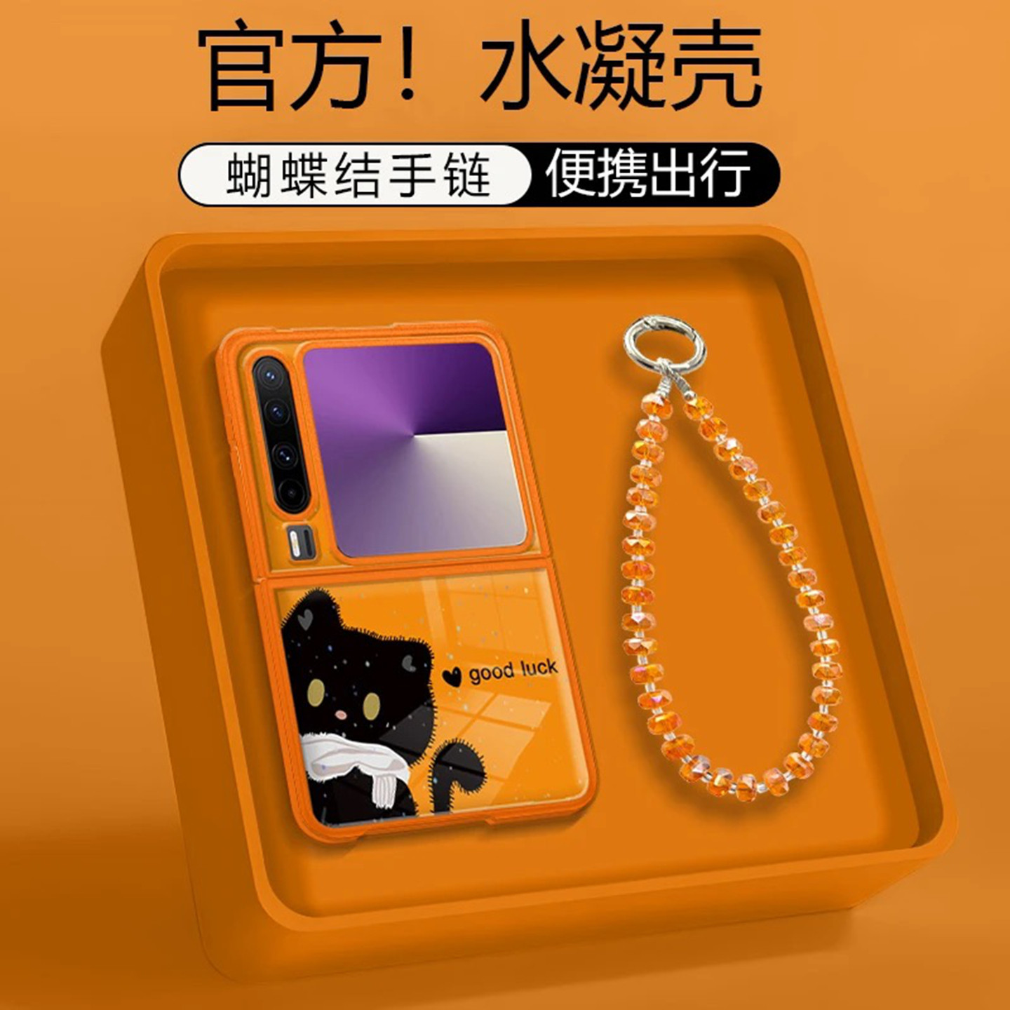 黑色猫咪折叠水凝壳折叠适用华为PuraX典藏版手机壳新款简约高颜值好看硅胶防摔带手链华为pocketS保护壳女款