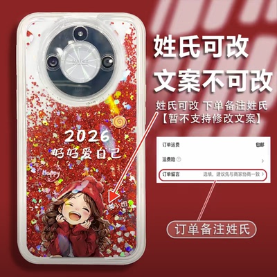 2026好好爱自己姓氏定制适用荣耀x50手机壳新年款简约荣耀x70外壳硅胶全包防摔荣耀x60红色流沙手机套女款