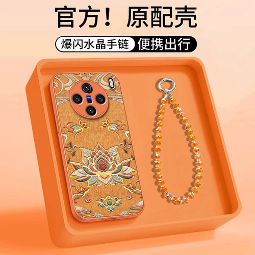 橙色莲花鎏金贴皮壳适用vivox200手机壳简约高颜值x300/x100/x90外壳复古硬壳带手链防摔x200pro保护套女款