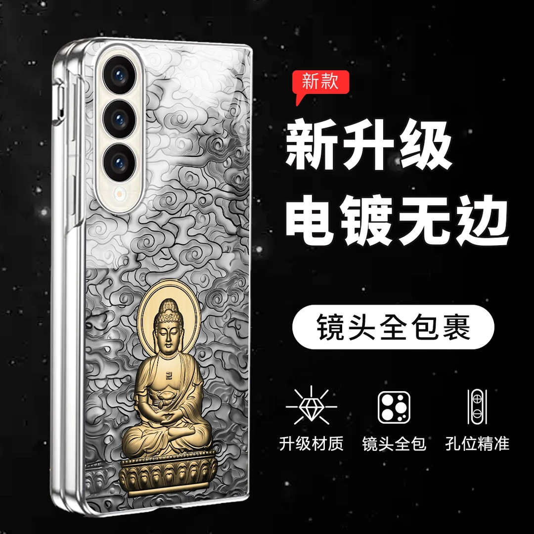 八尊菩萨电镀玻璃壳适用三星ZFold4手机壳新款折叠屏ZFold5超薄全包防摔保护套W23/24男士创意个性奢华高档壳