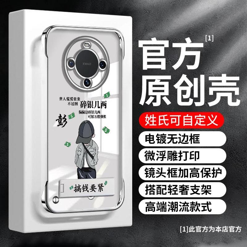 碎银几两姓氏定制电镀透明无边框适用华为畅享70X手机壳新款超薄防摔简约带支架姓氏定制畅享70S手机套男款