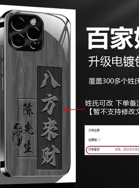 姓氏定制钛灰色玻璃壳适用苹果13Pro手机壳新款高级iPhone16/15外壳全包防摔轻奢苹果17八方来财保护套男款