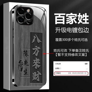 姓氏定制钛灰色玻璃壳适用苹果13Pro手机壳新款高级iPhone16/15外壳全包防摔轻奢苹果17八方来财保护套男款