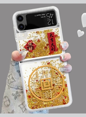 招财进宝折叠金色流沙壳适用三星zflip3手机壳新款简约高级三星zflip4外壳硅胶防摔三星zflip7透明保护套女款