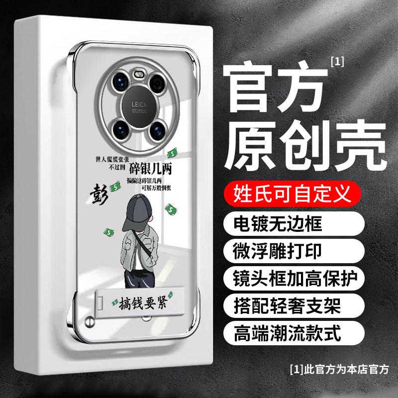 碎银几两姓氏定制电镀透明无边框适用华为mate40手机壳新款薄款防摔mate70/60简约带支架姓氏定制手机套男款