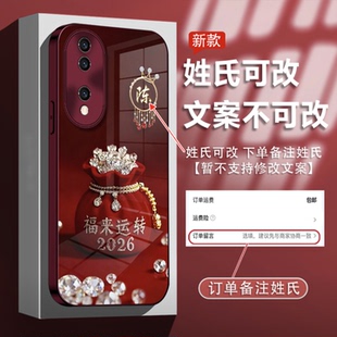 2026福来运转姓氏定制电镀玻璃壳适用荣耀80手机壳新款简约高级感荣耀300外壳硅胶带手绳荣耀80pro手机套女款