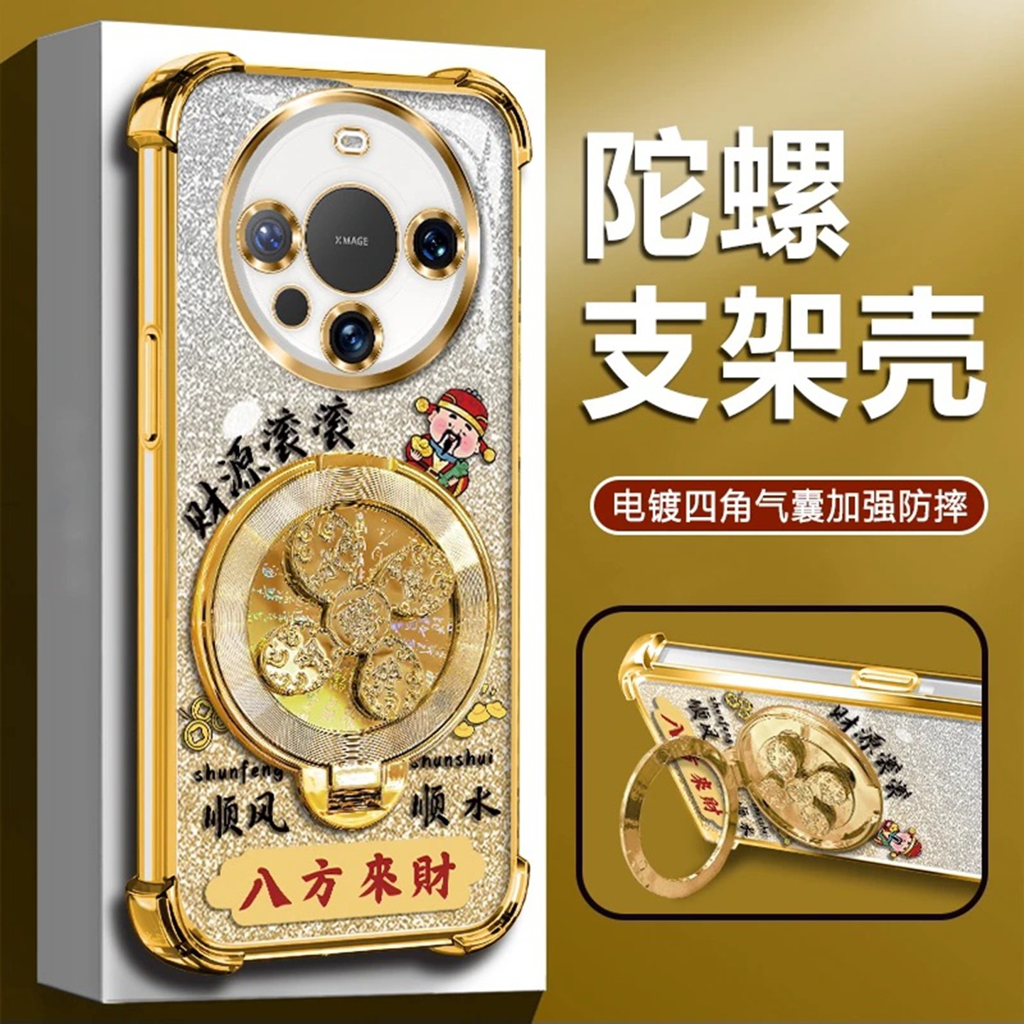 八方来财电镀防摔壳适用华为mate60手机壳新款简约高颜值mate80Pro外壳硅胶防摔解压支架mate70手机套男女款