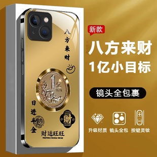 八方来财元宝玻璃壳适用苹果13手机壳新款简约创意iPhone16/15/14外壳7/8plus防摔全包小众13Pro手机套男款