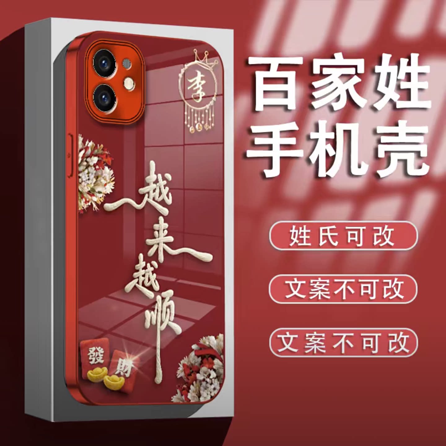 越来越顺姓氏定制适用苹果11手机壳新款简约高颜值iPhone17/16/15外壳硅胶防摔硬壳苹果17Pro百家姓保护壳女