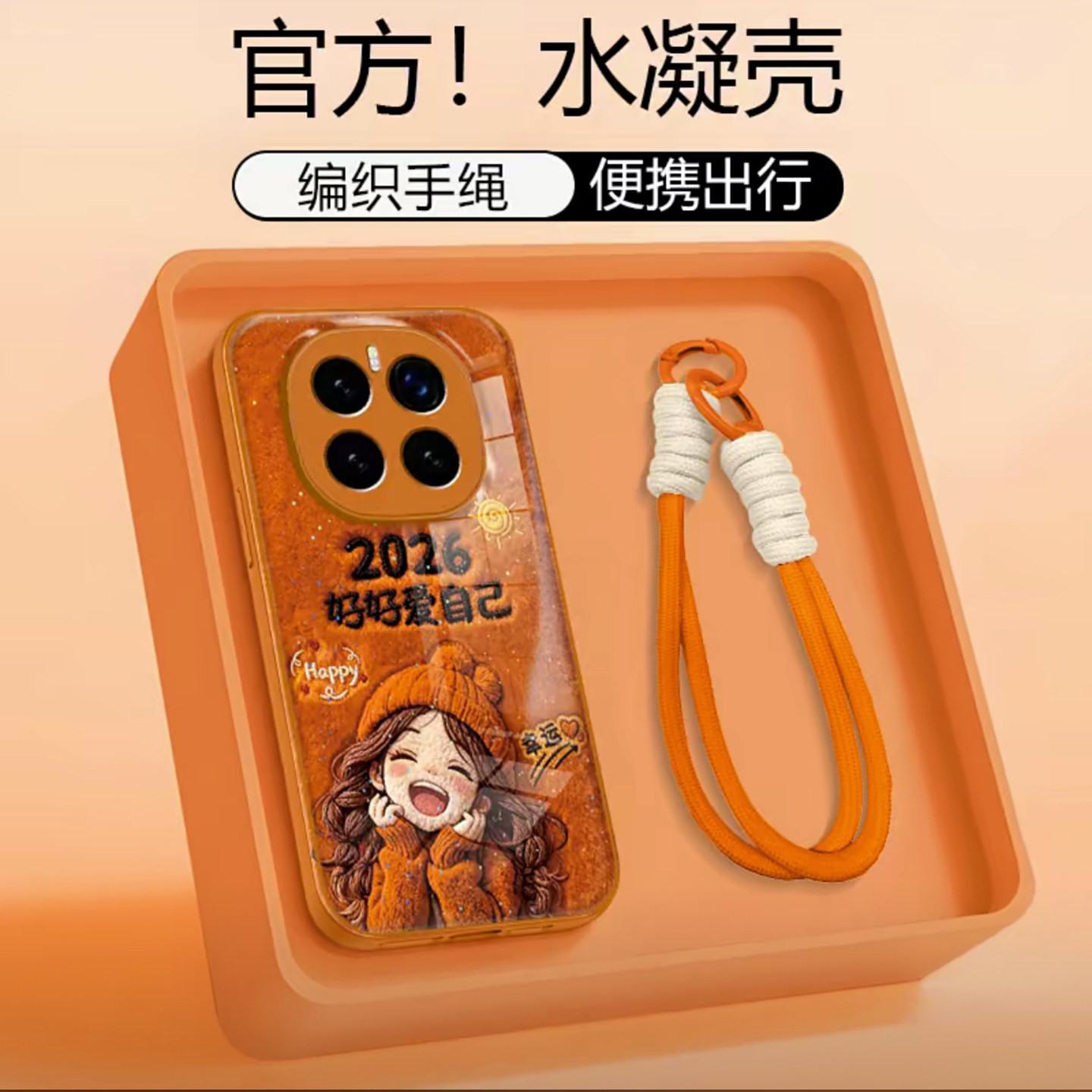 2026好好爱自己水凝壳适用荣耀magic7手机壳新款简约高颜值荣耀magic6外壳硅胶防摔magic8带手链保护壳女款