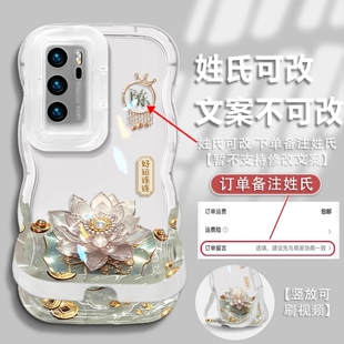 姓氏定制好运连连双支架适用华为p40手机壳新款简约高级pura70Pro外壳硅胶防摔pura80Pro透明手机套女款