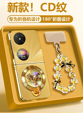 CD纹电镀折叠壳适用华为pocket2手机壳新款简约高颜值p50pocket外壳旋转小马支架带手链pockes保护套女款