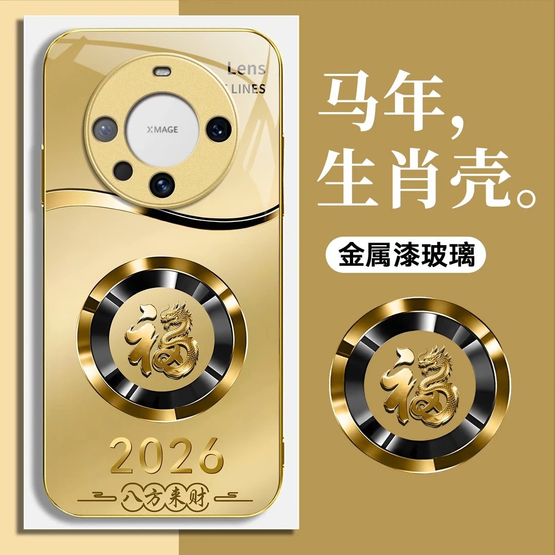 2026八方来财生肖玻璃壳适用华为mate60Pro手机壳新款简约高级mate70外壳金色高档全包mate80防摔保护套男款