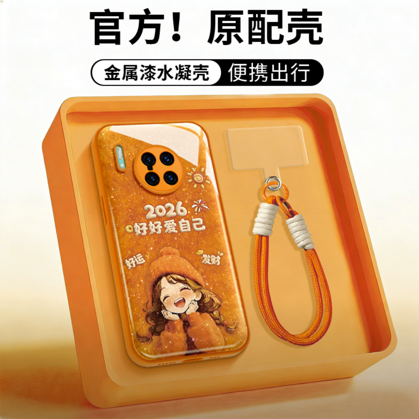 2026好好爱自己水凝壳适用华为mate30手机壳新款简约高颜值mate70Pro外壳硅胶防摔mate80带手链保护壳女款