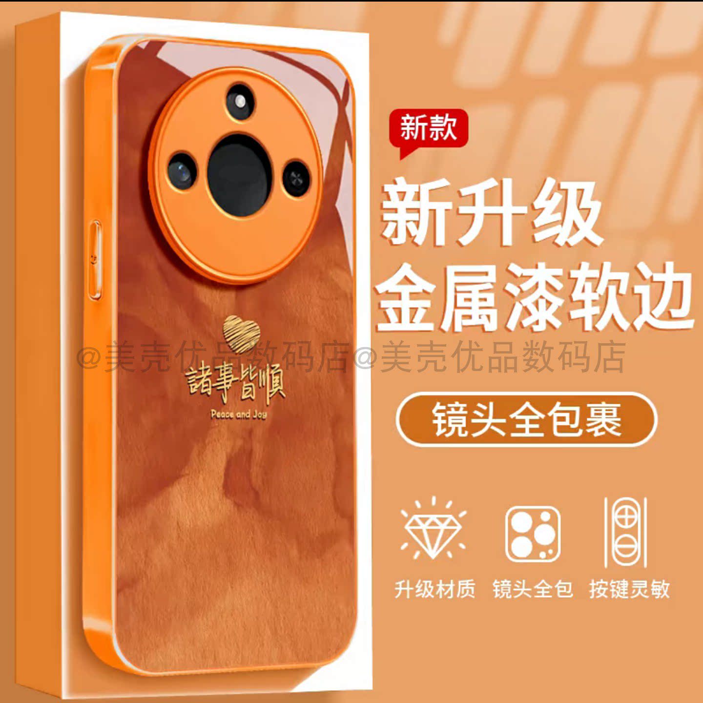 诸事皆顺星宇橙玻璃壳适用荣耀x60手机壳新款简约高颜值荣耀x70/x50外壳硅胶磨砂软包边荣耀x60pro手机套女款