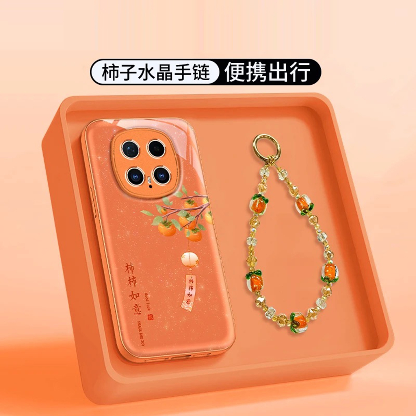 柿柿如意橙色水凝壳适用荣耀系列手机壳新款简约高颜值magic8外壳硅胶防摔带手链适用荣耀400/300保护壳女款