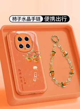 柿柿如意橙色水凝壳适用荣耀系列手机壳新款简约高颜值magic8外壳硅胶防摔带手链适用荣耀400/300保护壳女款
