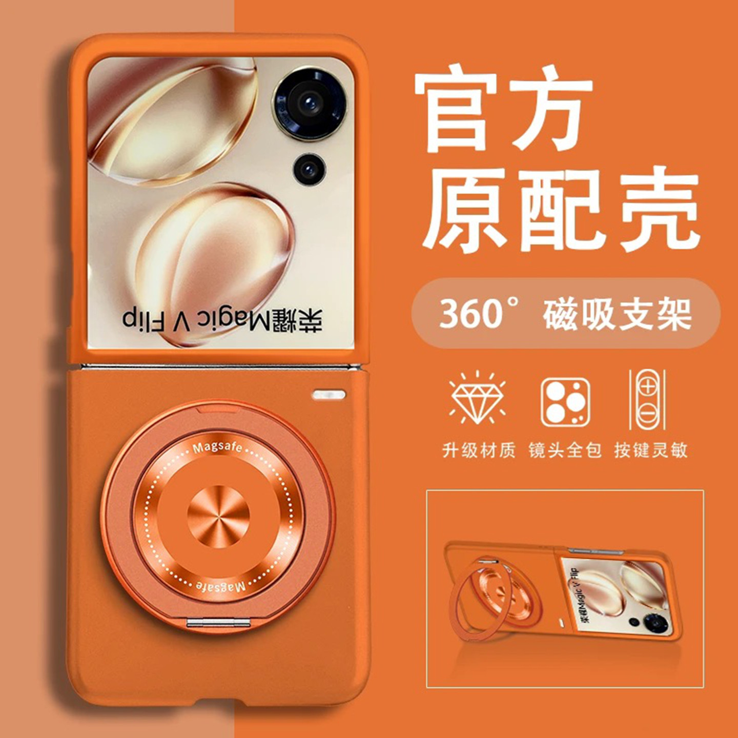 爱玛橙纯色折叠适用荣耀magicvflip手机壳新款简约好看硅胶防摔硬壳磁吸360°旋转支架保护壳女款