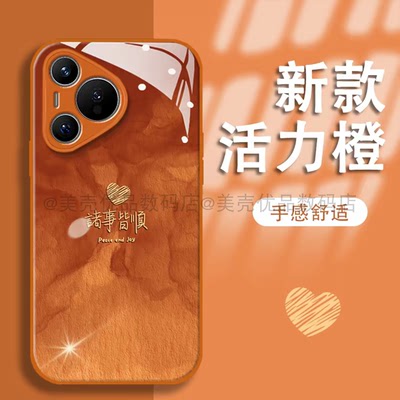 诸事皆顺星宇橙玻璃壳适用华为pura70Pro手机壳新款简约高颜值p60/p50外壳硅胶磨砂软包边pura80手机套女款