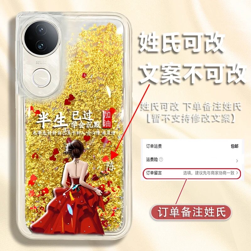半生已过姓氏定制金色流沙壳适用vivos20手机壳新款简约潮流s19/18外壳防摔网红爆款百家姓s17Pro手机套女款