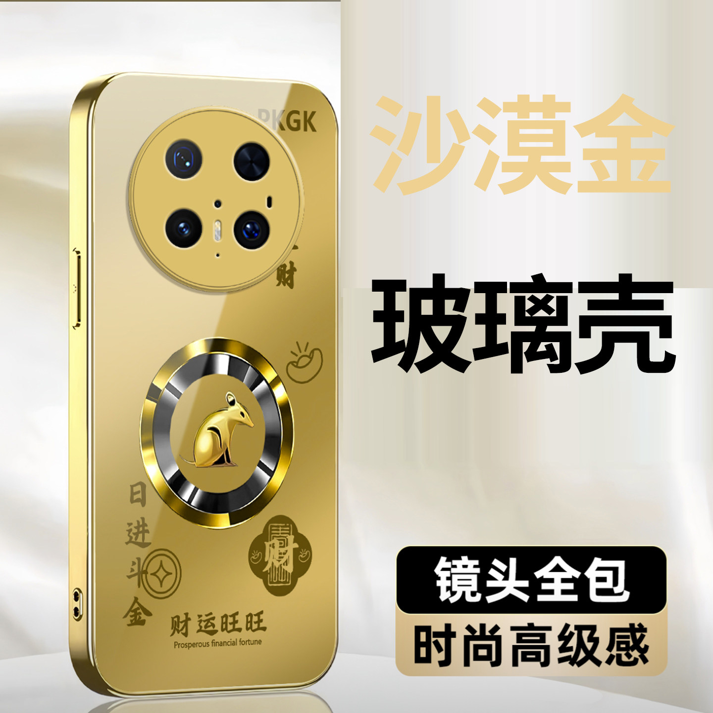 日进斗金生肖玻璃壳适用华为mate70Pro手机壳新款简约高级mate80Pro外壳金色全包防摔mate60Pro保护套男款