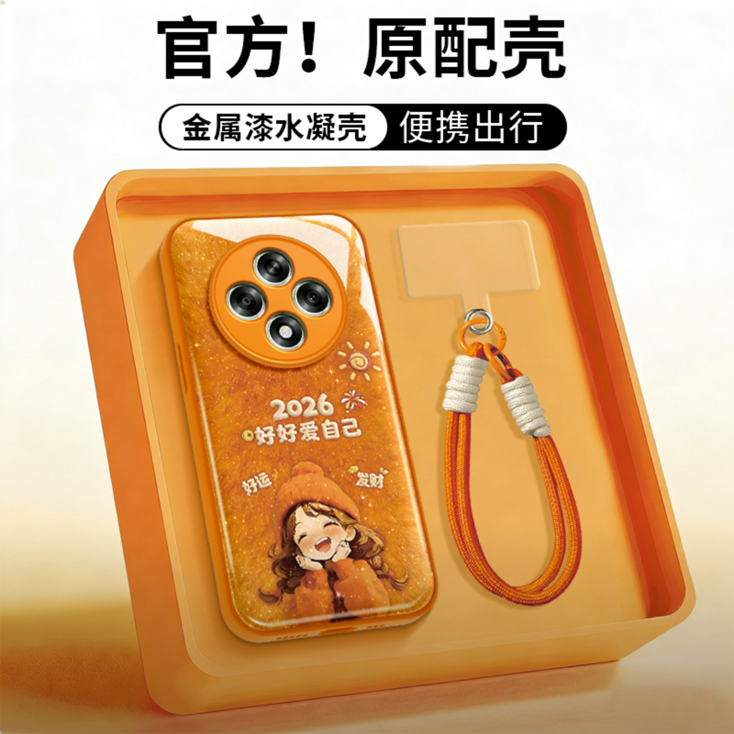 2026好好爱自己水凝壳适用OPPOa3Pro手机壳新款简约高颜值a6pro外壳硅胶防摔a5pro带手绳硬壳保护壳女款