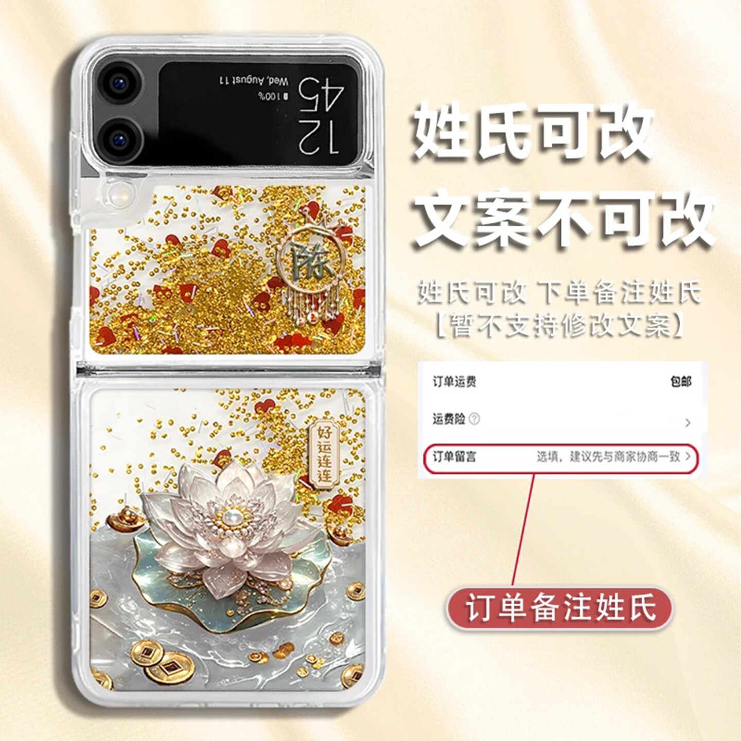 姓氏定制好运连连折叠流沙壳适用三星zflip3手机壳新款简约高级三星zflip6外壳硅胶防摔金色流沙透明保护套女