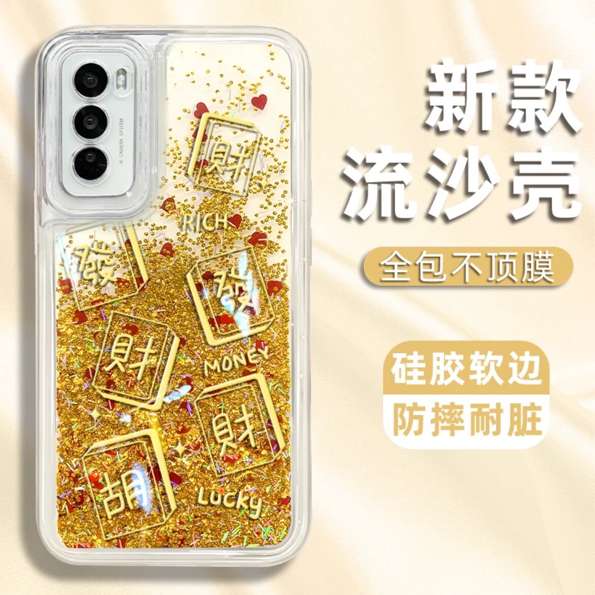 金色麻将发财流沙壳适用OPPOreno12手机壳新款简约潮流reno11外壳防摔硅胶全包reno10手机套新年女款